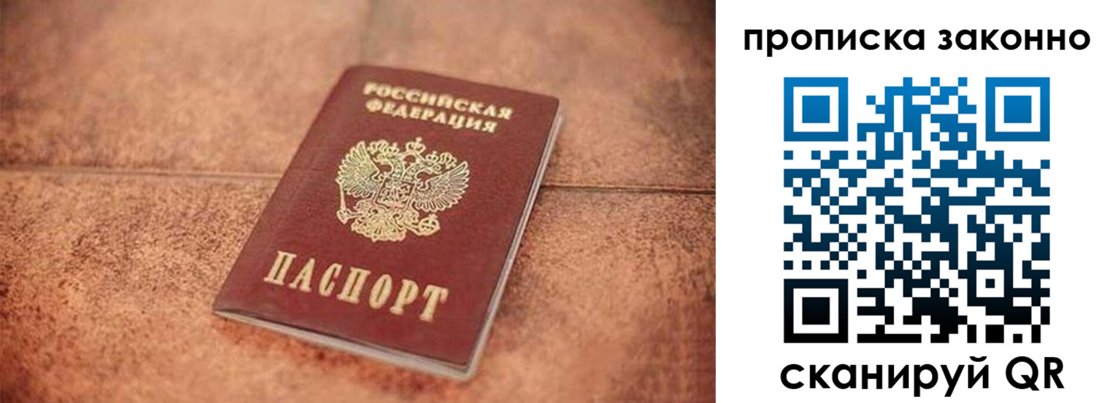 прописка 2025 в Калининграде