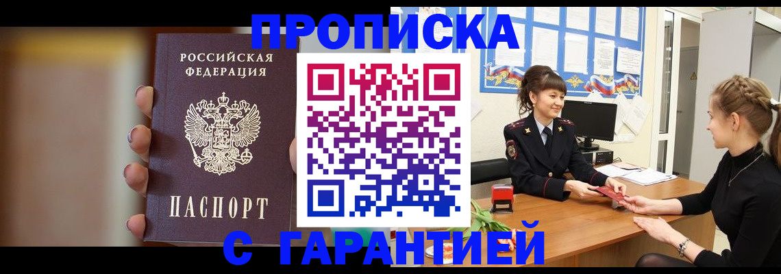 временная регистрация недорого в Калининграде