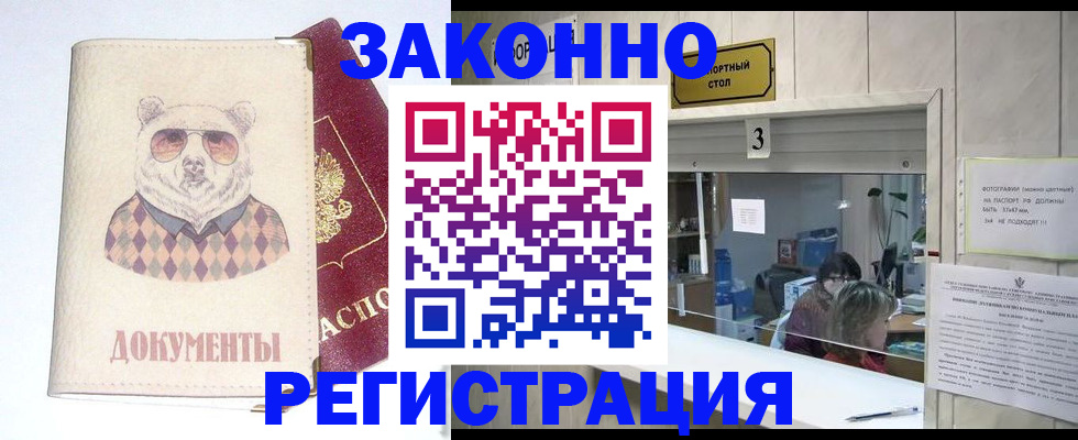 прописка от собственника в Калининграде