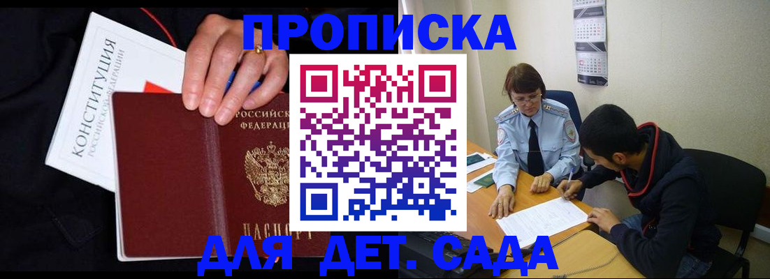 временная регистрация недорого в Калининграде