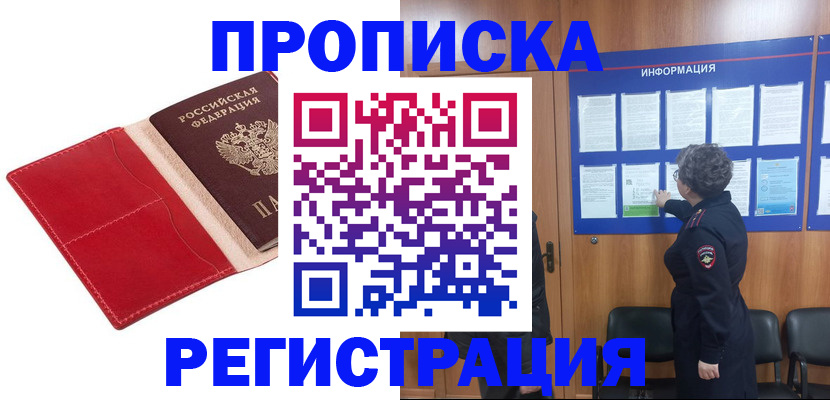 прописка в квартире в Калининграде